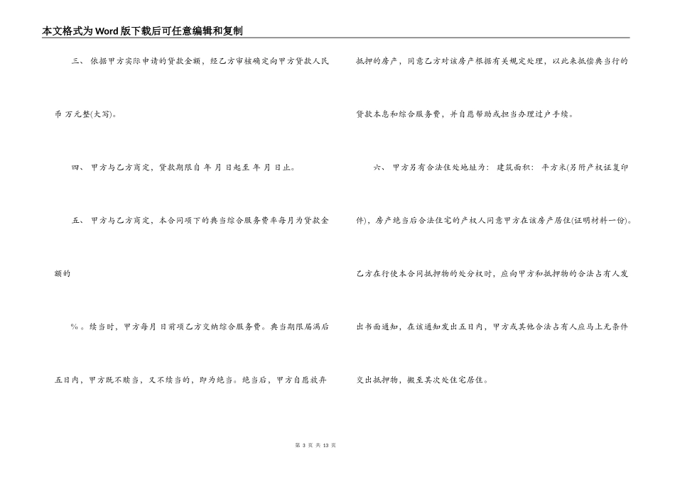 房地产典当合同范本2篇_第3页