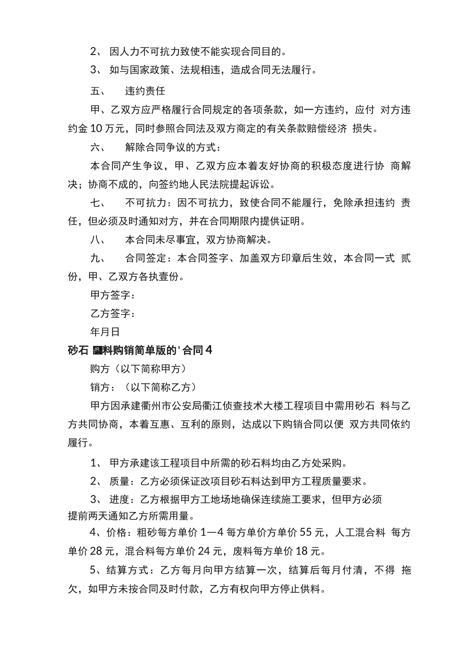 砂石料购销简单版的合同范本_第3页