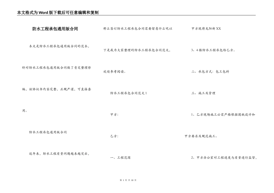 防水工程承包通用版合同_第1页