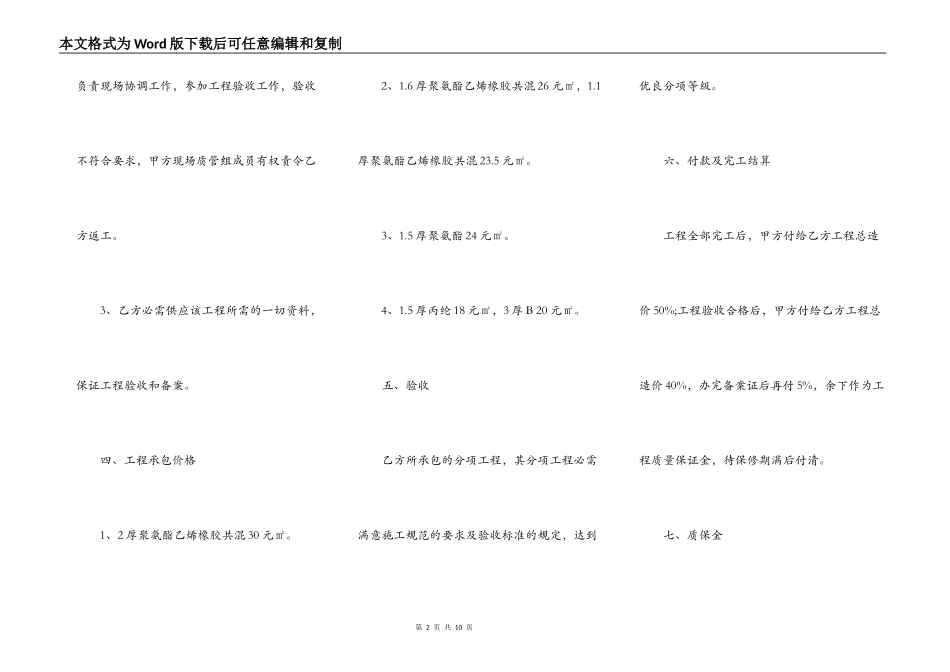 防水工程承包通用版合同_第2页