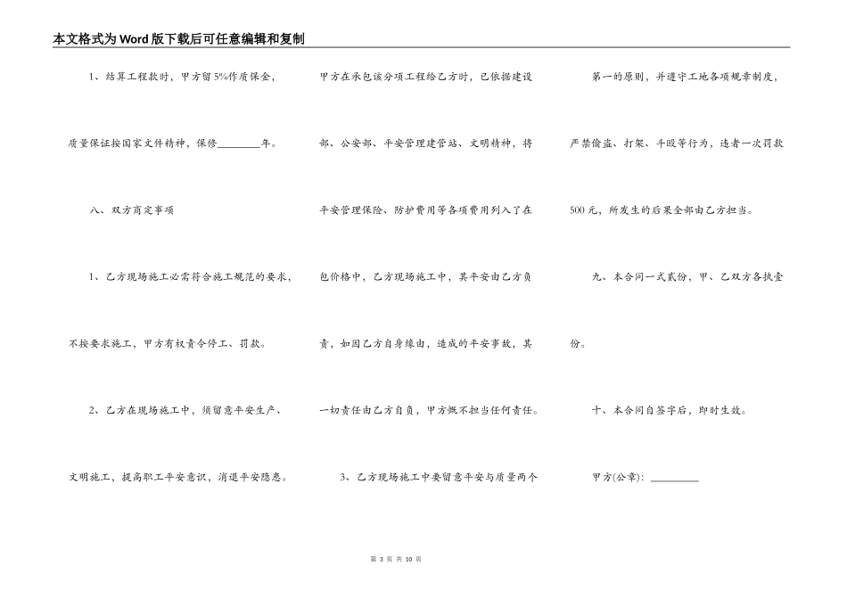防水工程承包通用版合同_第3页