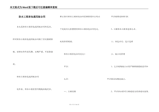 防水工程承包通用版合同