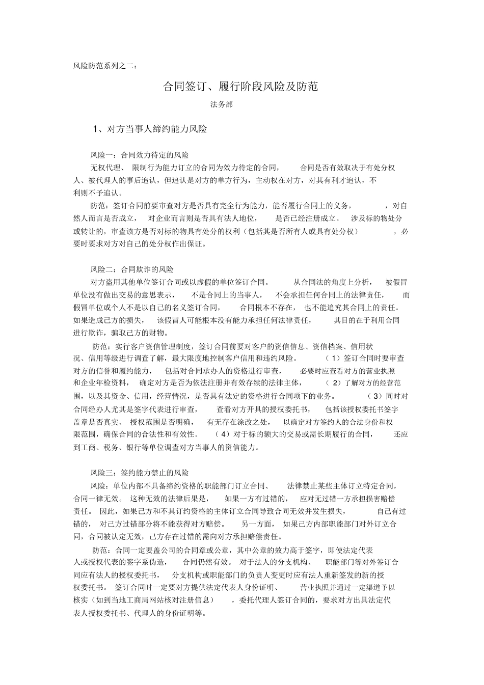 合同签订履行阶段风险及防范_第1页