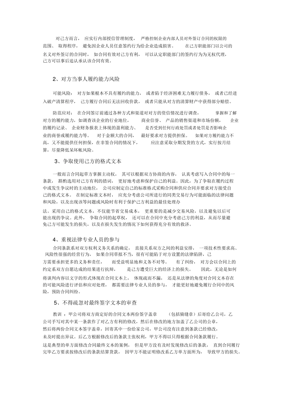 合同签订履行阶段风险及防范_第2页