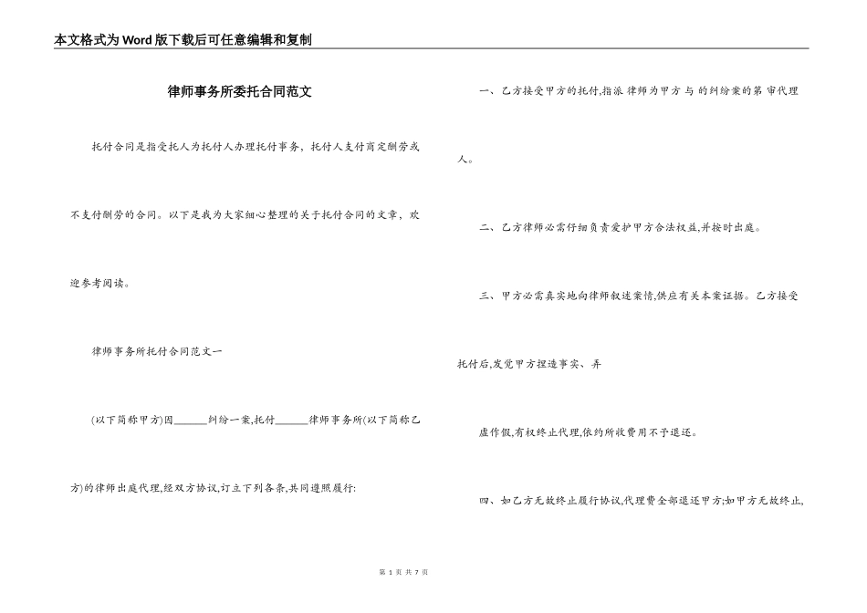 律师事务所委托合同范文_第1页