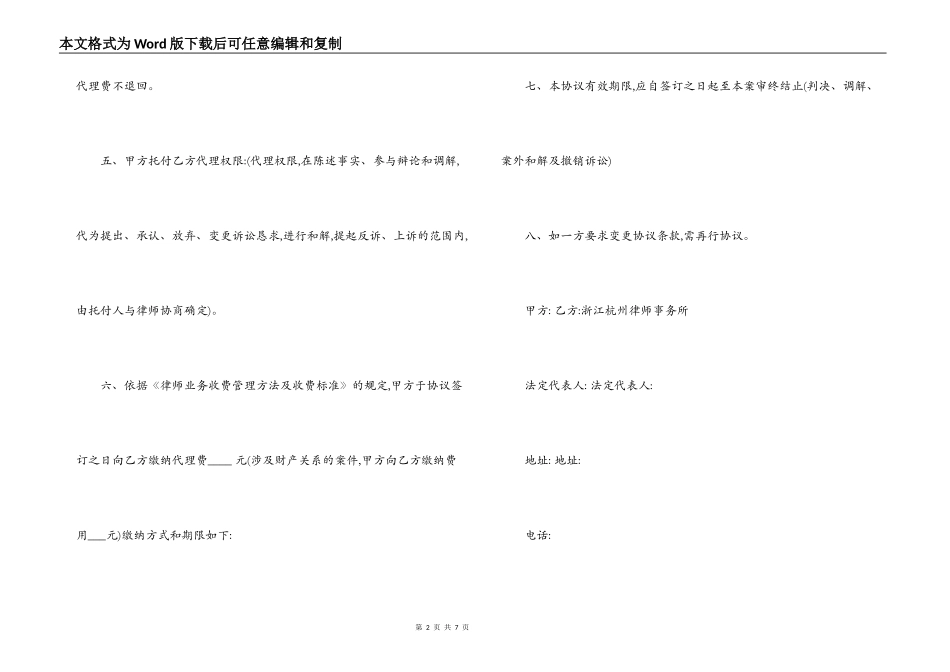 律师事务所委托合同范文_第2页