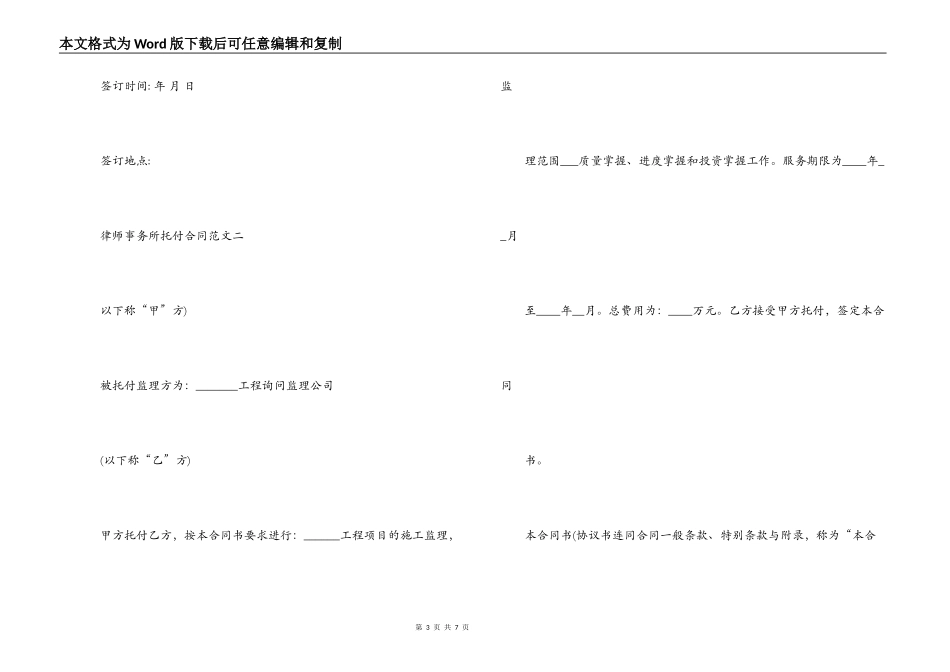 律师事务所委托合同范文_第3页