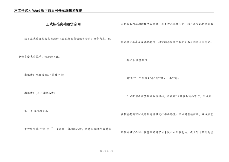 正式标准商铺租赁合同_第1页