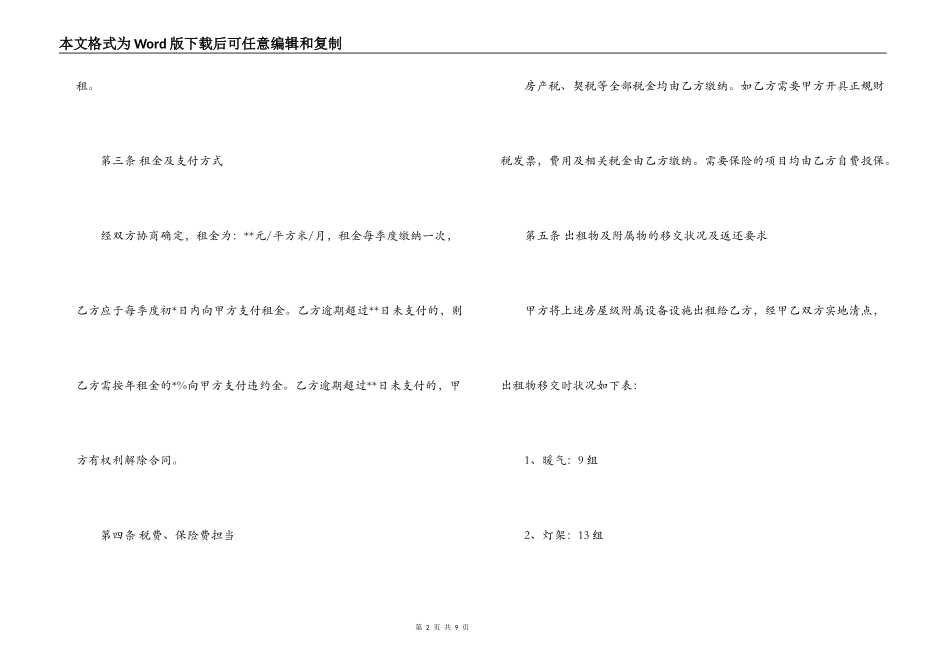 正式标准商铺租赁合同_第2页