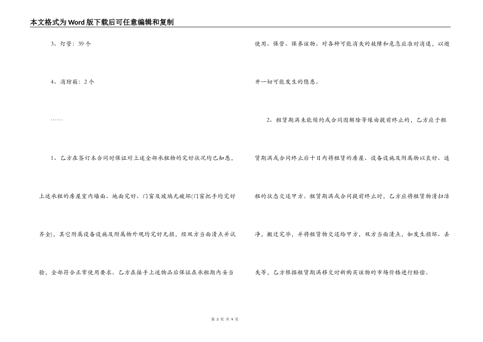 正式标准商铺租赁合同_第3页