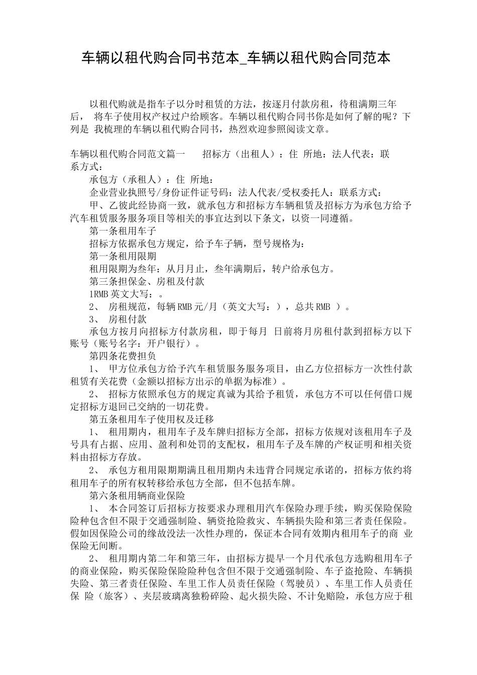 车辆以租代购合同书范本_第1页