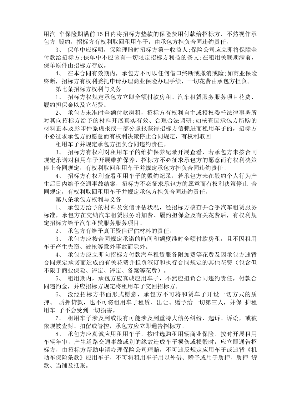 车辆以租代购合同书范本_第2页