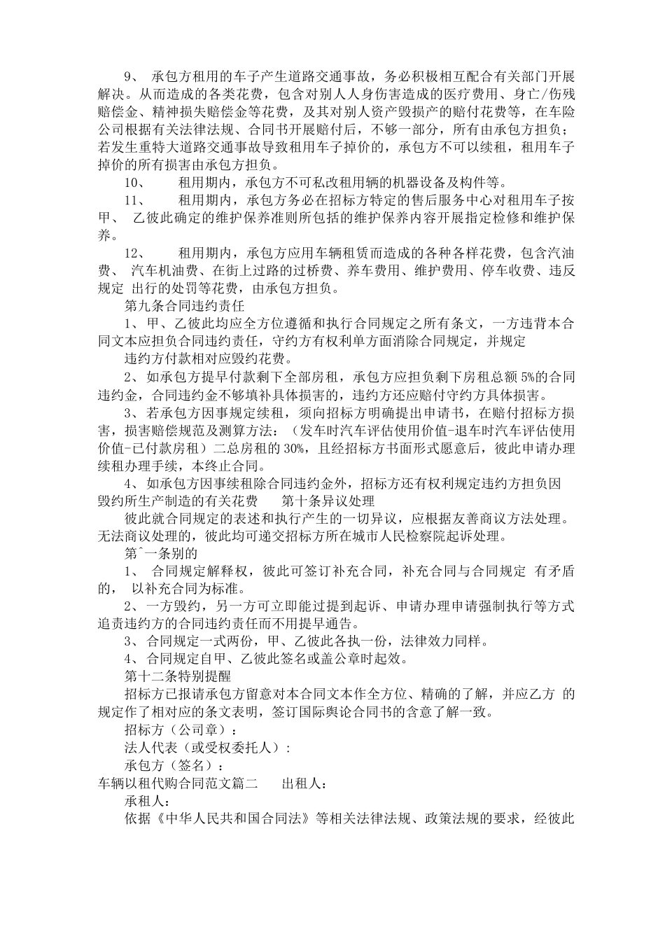 车辆以租代购合同书范本_第3页