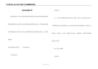 成品油运输合同