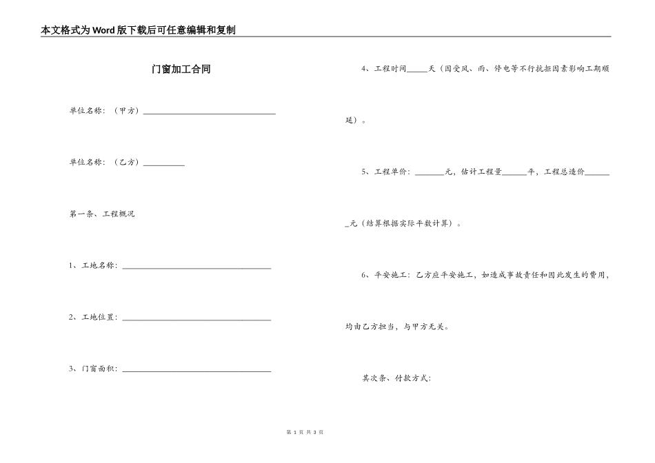 门窗加工合同_第1页