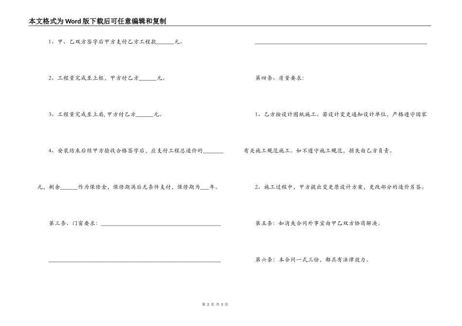 门窗加工合同_第2页
