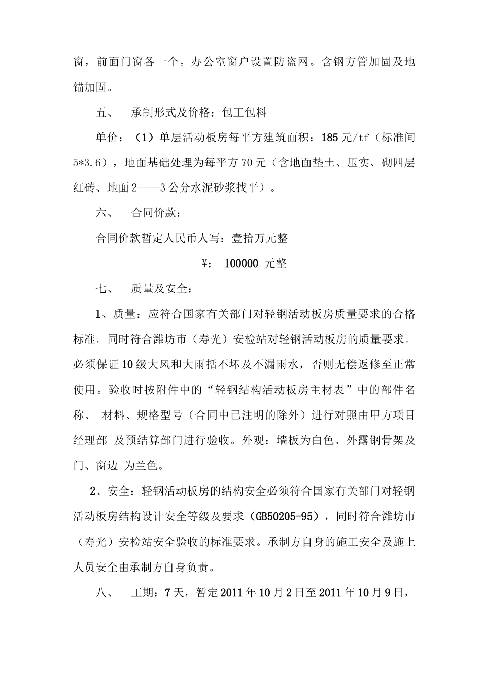 装配式轻钢结构活动板房搭设合同_第2页