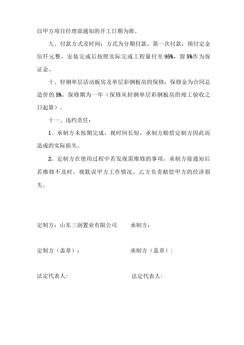 装配式轻钢结构活动板房搭设合同_第3页