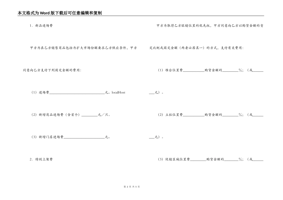 超市收费合同_第2页