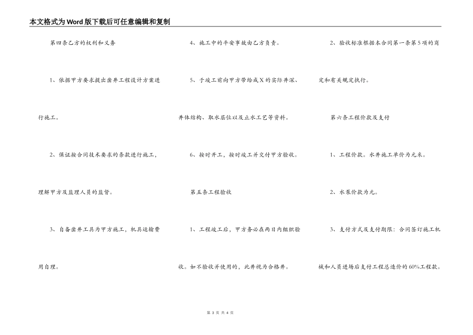 打井工程合同通用版_第3页