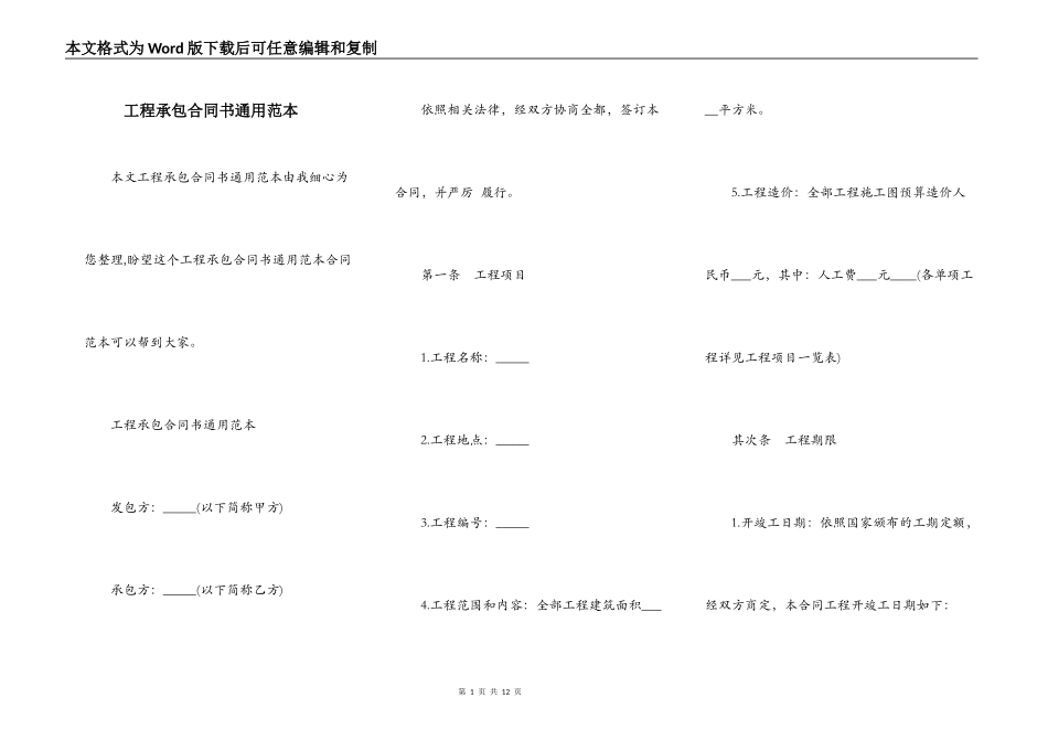工程承包合同书通用范本_第1页