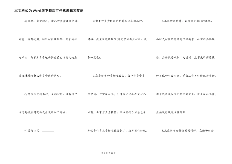 工程承包合同书通用范本_第3页