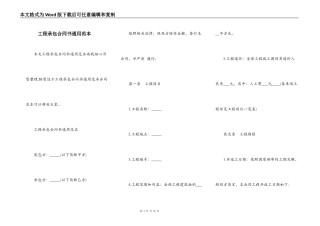 工程承包合同书通用范本