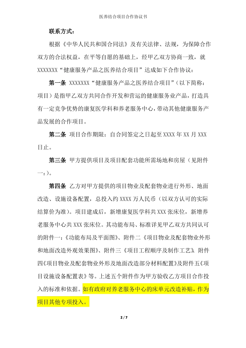 医养结合项目合作协议书合同_第2页