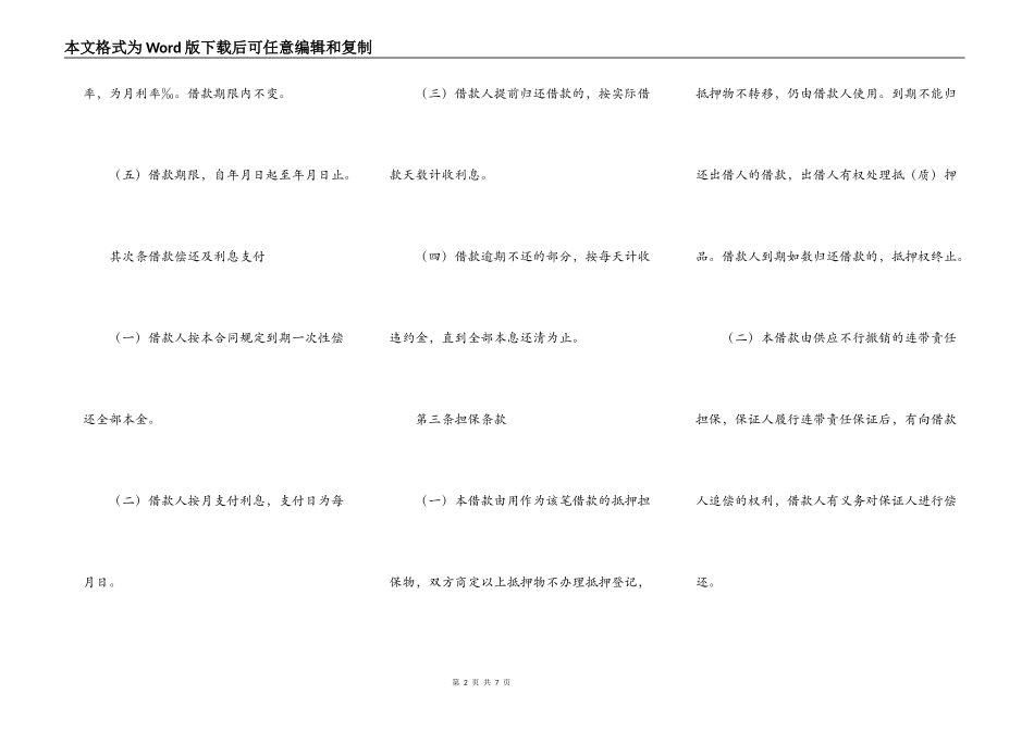 2022最新借款合同的保证担保范本_第2页