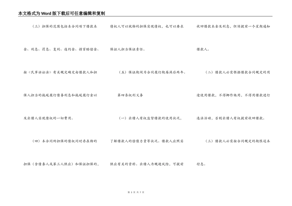 2022最新借款合同的保证担保范本_第3页