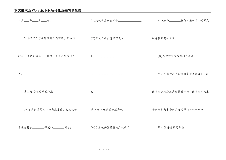 房屋拆迁安置补偿合同通用模板_第3页