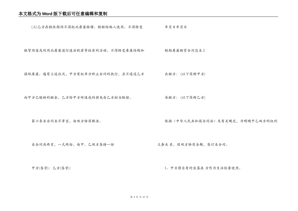 短期房屋租赁合同范本4篇_第3页