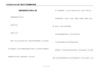 短期房屋租赁合同范本4篇