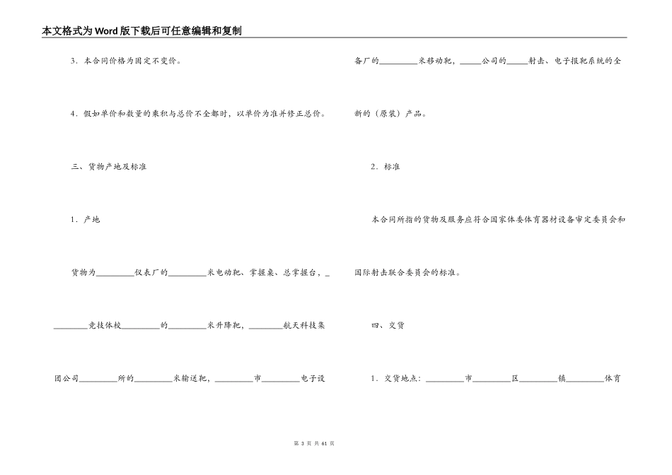 设备供货合同4篇_第3页