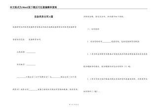 设备供货合同4篇