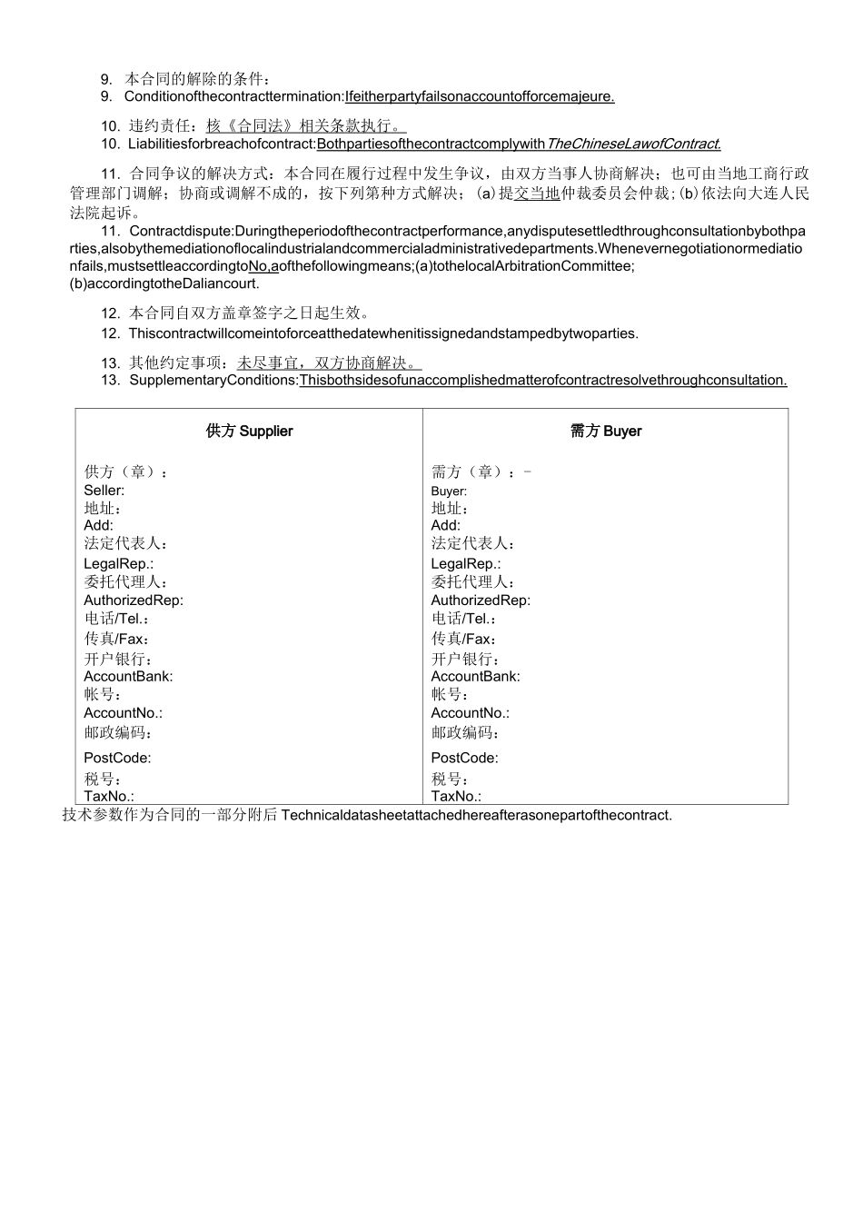 工业品销售合同_第2页