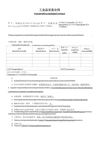 工业品销售合同