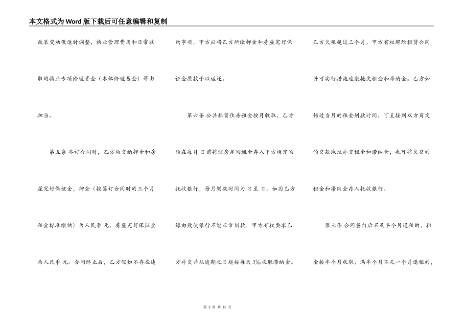 深圳市公共租赁住房出租合同范本_第3页