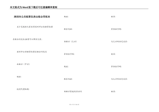 深圳市公共租赁住房出租合同范本