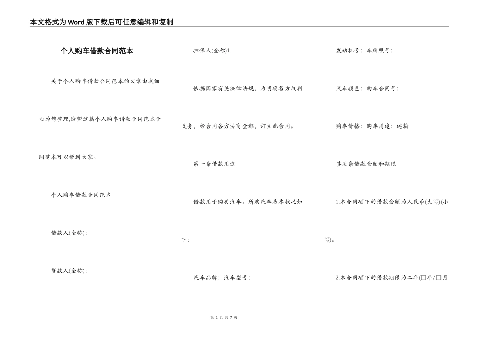 个人购车借款合同范本_第1页