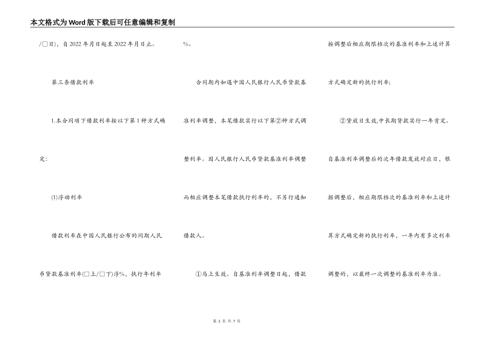 个人购车借款合同范本_第2页