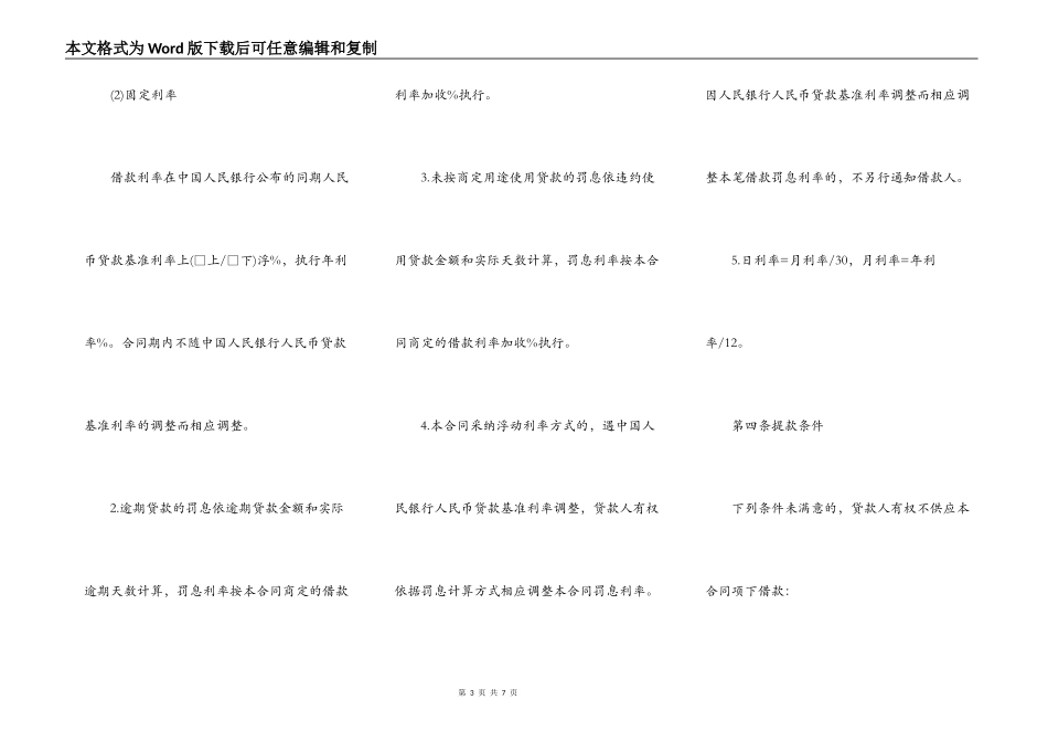 个人购车借款合同范本_第3页