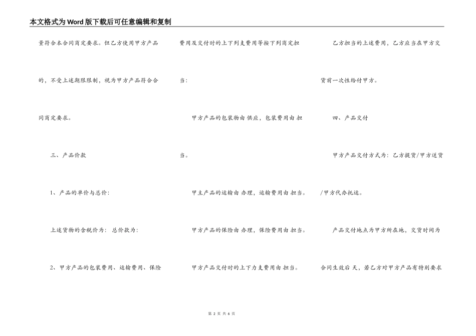购买合同书范本_第2页