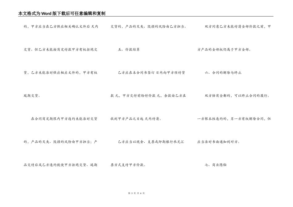 购买合同书范本_第3页