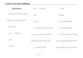 购买合同书范本
