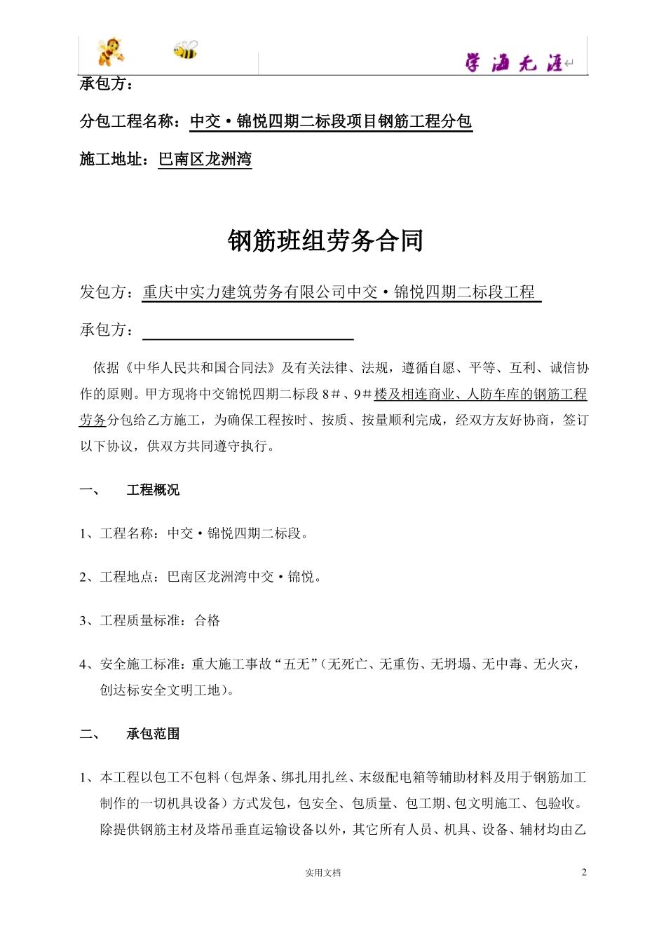 钢筋班组劳务合同书2018322_第2页