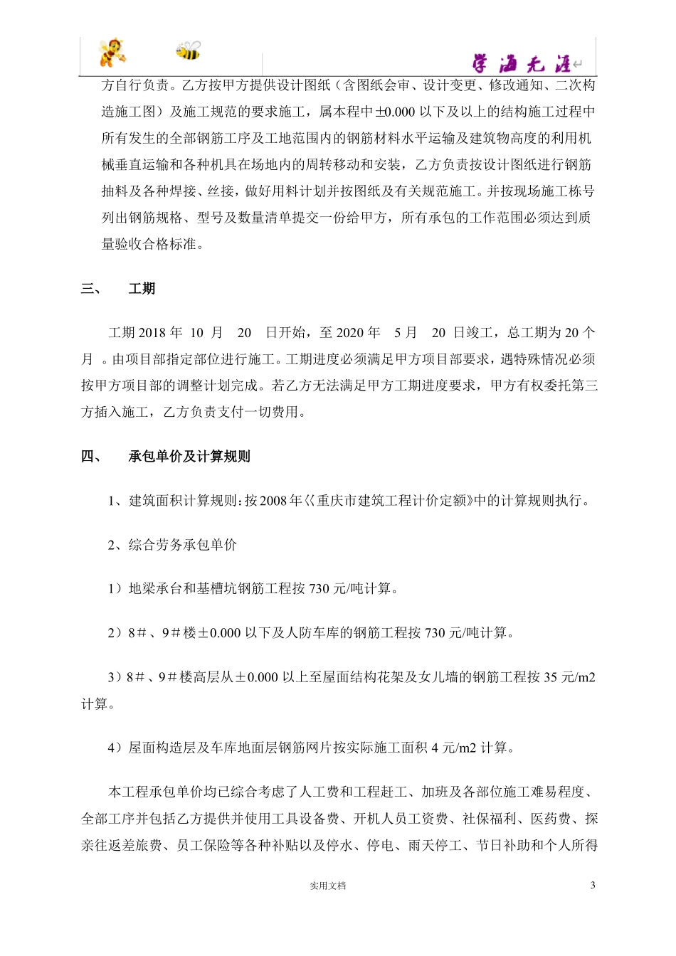 钢筋班组劳务合同书2018322_第3页