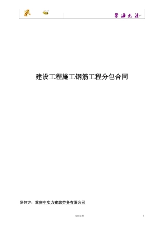 钢筋班组劳务合同书2018322