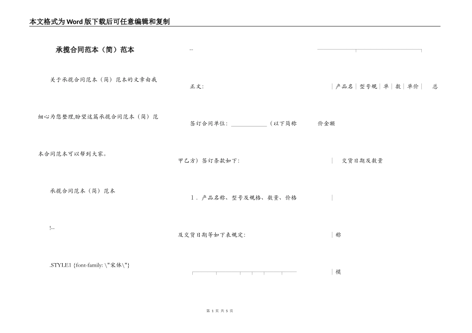 承揽合同范本范本_第1页