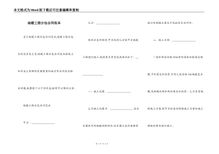 地暖工程分包合同范本
